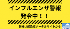 250110感染症ポータルサイト