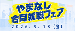 就職フェアバナーPC