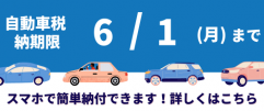 自動車税PC