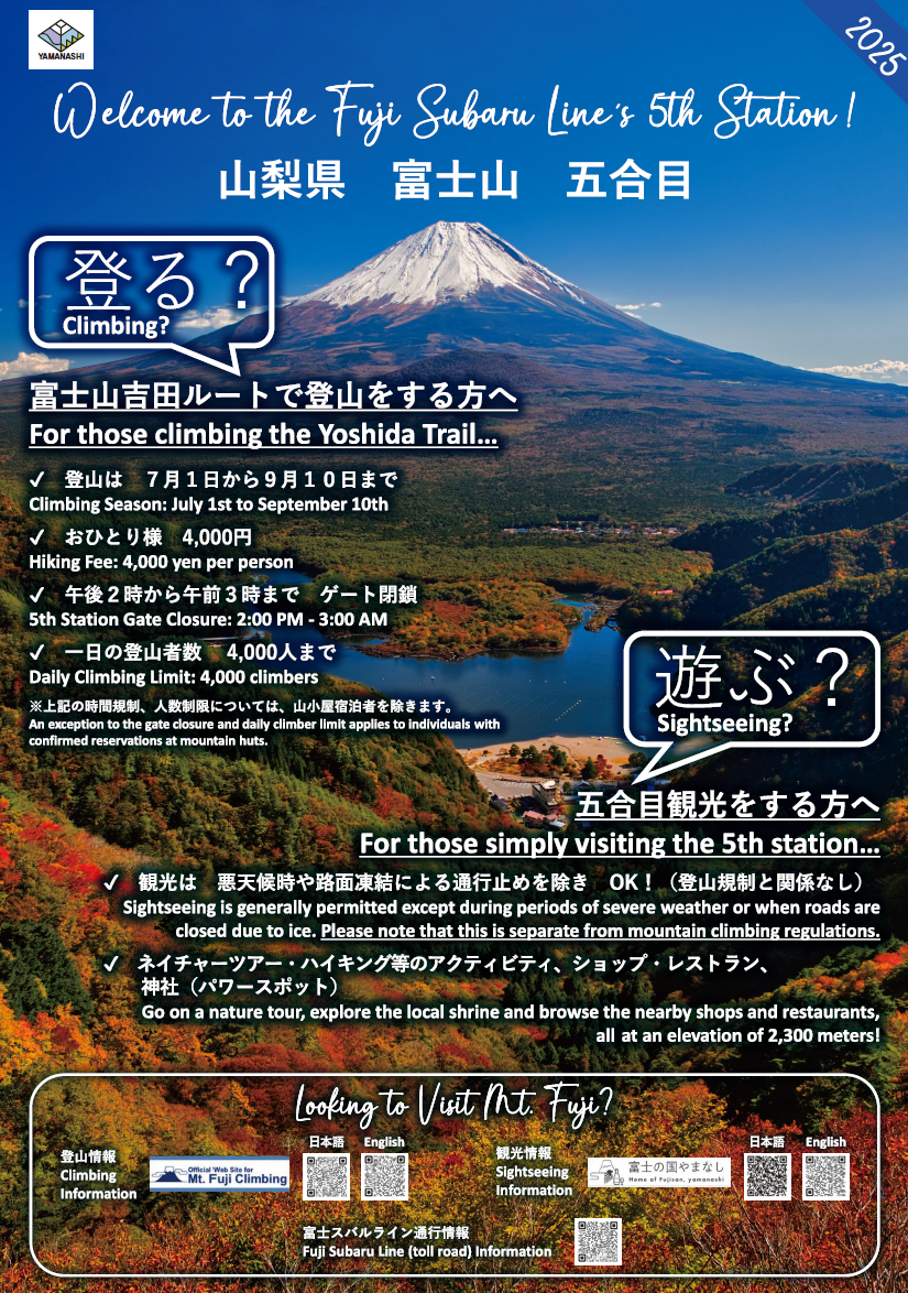 yamanashi_5th_station