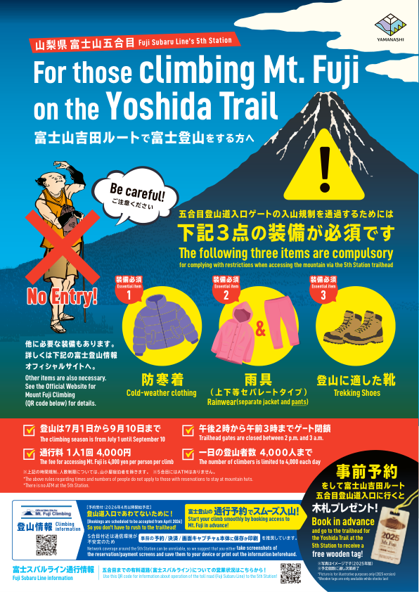 yoshida_trail_regulation_2026