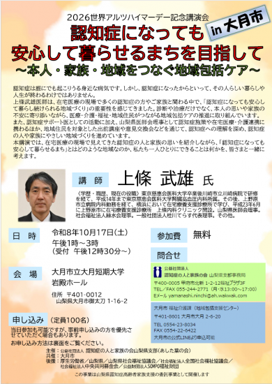 世界アルツハイマーデー記念講演in大月市
