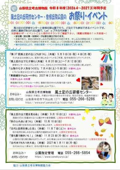 画像:令和8年度風土記の丘研修センター・曽根丘陵公園イベント予定