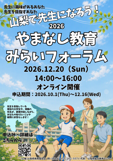 みらいフォーラム
