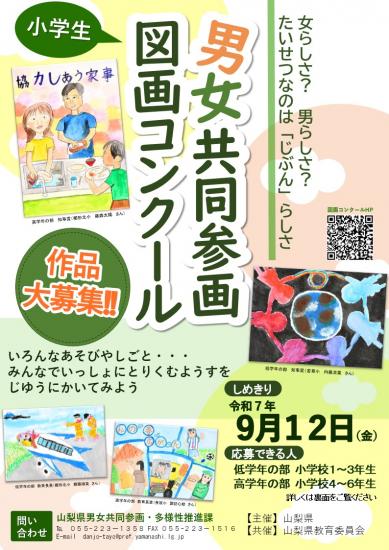 R7男女共同参画啓発図画コンクールチラシ