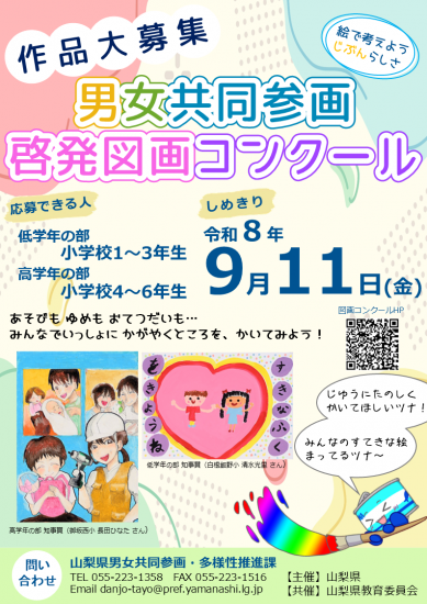 男女共同参画啓発図画コンクールチラシ