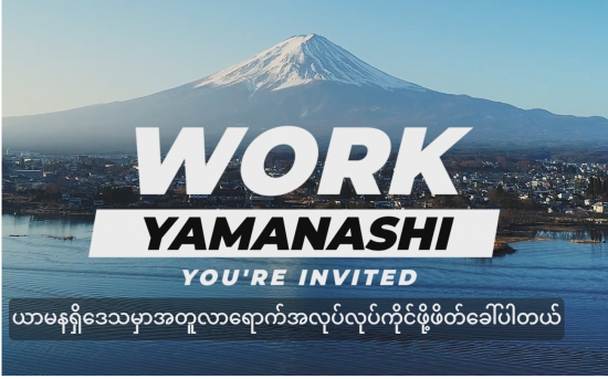 WorkYamanashi_SubBR