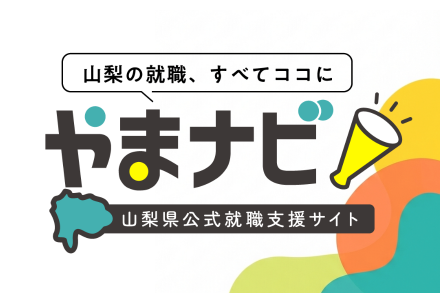 やまナビ！