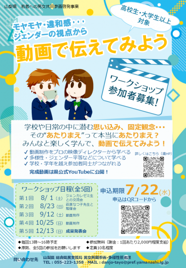 若者ワークショップチラシ