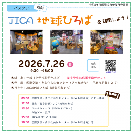 バスツアー