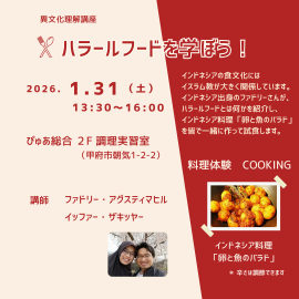 ハラールフードを学ぼう！