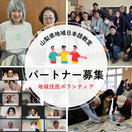 パートナー募集