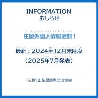 在留外国人情報更新