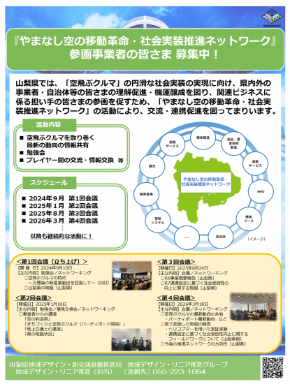 推進ネットワーク参入チラシ