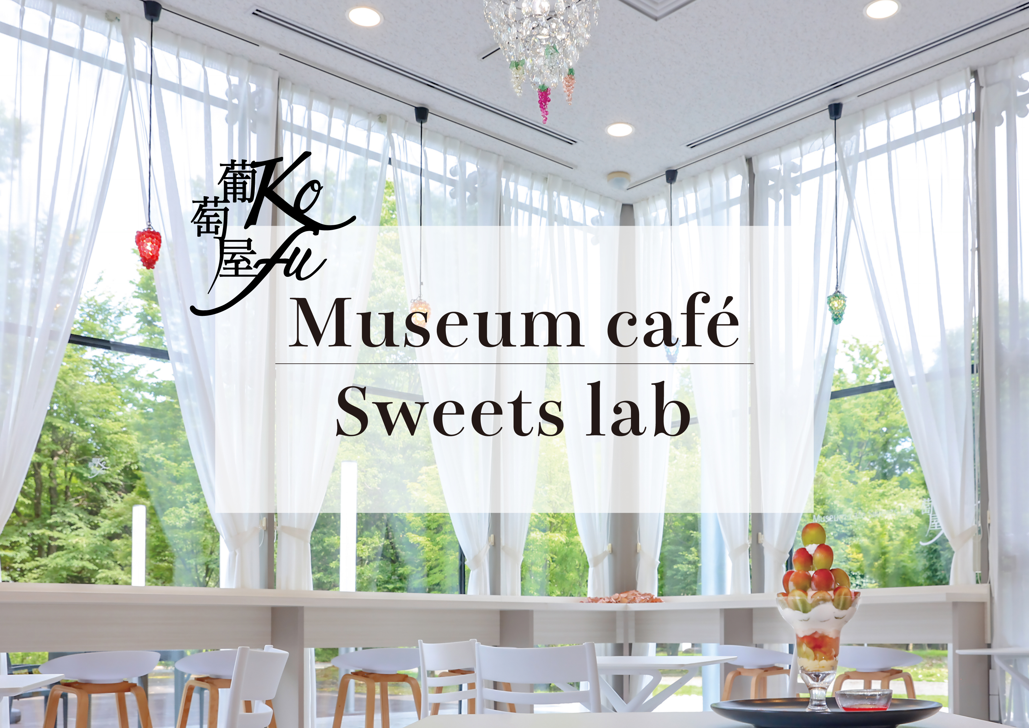 博物館カフェタイトル
