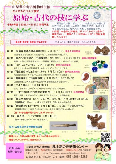 画像：令和8年度「原始古代の技に学ぶ」開催予定