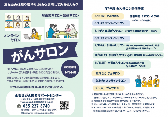 サポートセンターがんサロン