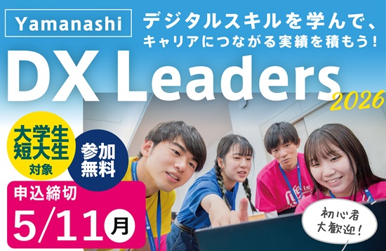 YamanashiDXLeaders2026