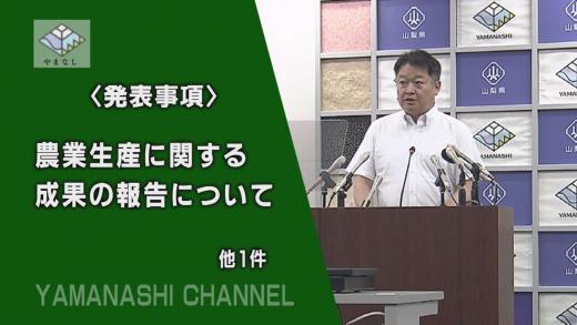 240820知事記者会見