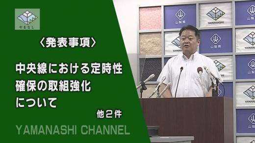 240829知事記者会見