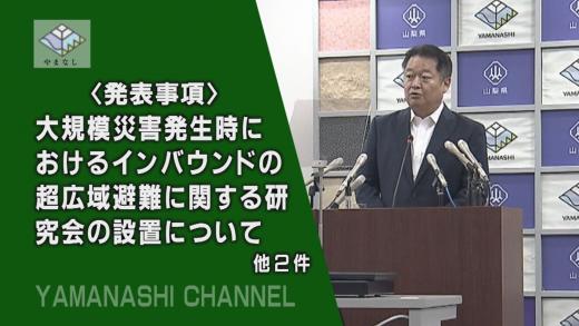 240905知事記者会見