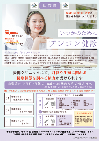 プレコン健診チラシ