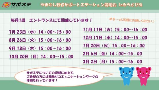 サポステ説明会