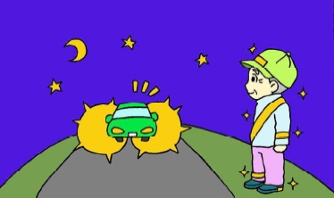 薄暮時から夕暮れ時における交通事故防止