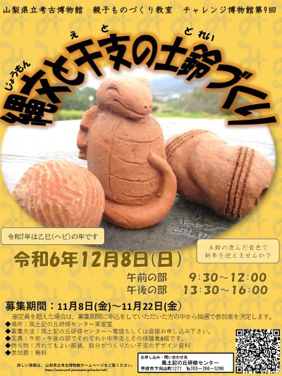 画像：チャレンジ博物館第9回のご案内