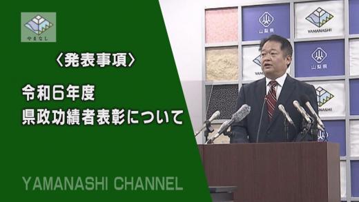 241108知事記者会見