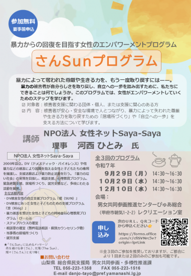 R7さんSunプログラムチラシ