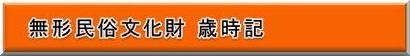 民俗芸能上演日程バナー