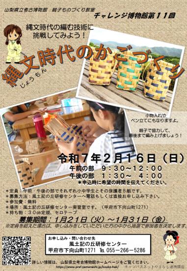 画像:チャレンジ博物館第11回のご案内