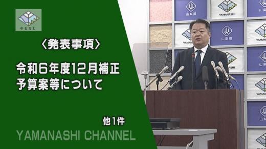 241118知事記者会見