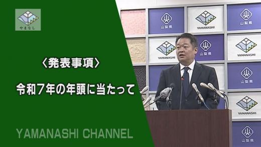 250106知事記者会見