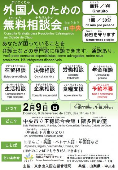 外国人無料相談中央市