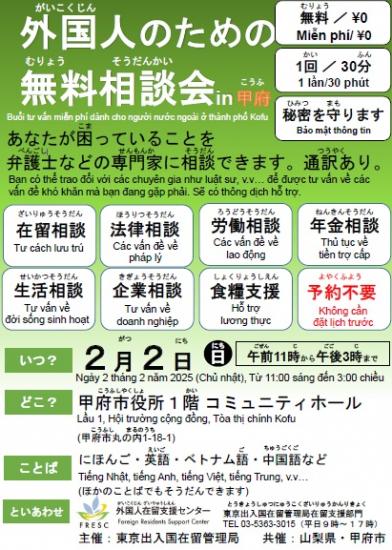 外国人無料相談甲府市
