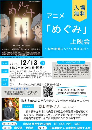令和8年度アニメ「めぐみ」上映会チラシ