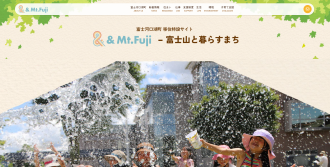 富士河口湖町 移住特設サイト