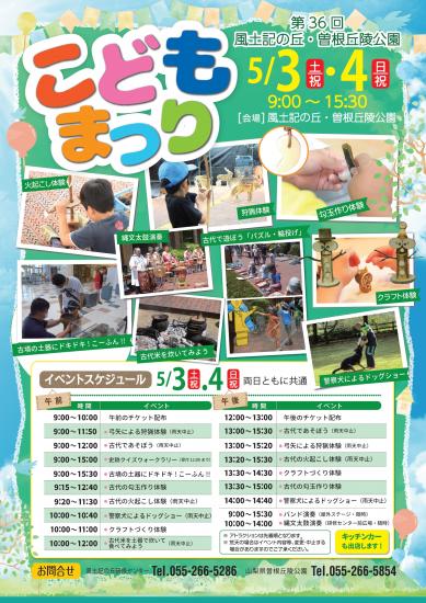 画像：風土記の丘こどもまつりのご案内（表）