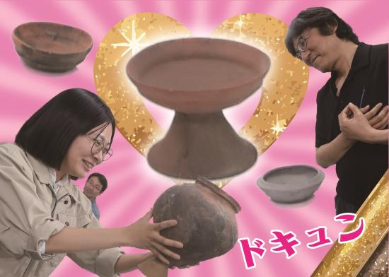 画像：古墳の土器にドキドキ！