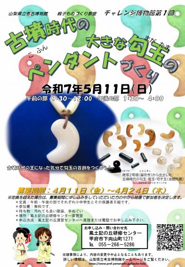 画像：チャレンジ博物館第1回のご案内