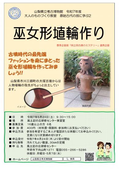 画像：原始古代の技に学ぶ第2回のご案内