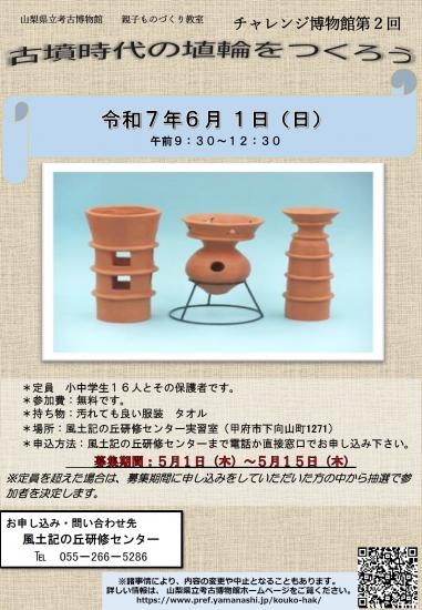 画像：チャレンジ博物館第2回のご案内