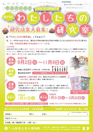 画像：作品募集のご案内（表面）