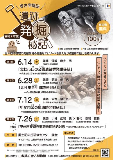 画像：令和7年度考古学講座のご案内