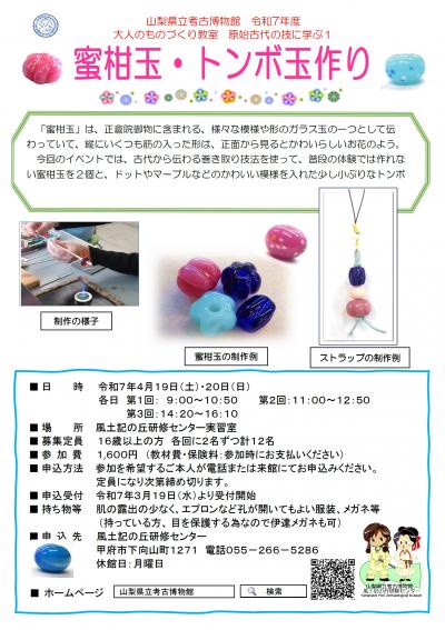 画像：原始古代の技に学ぶ第1回のご案内