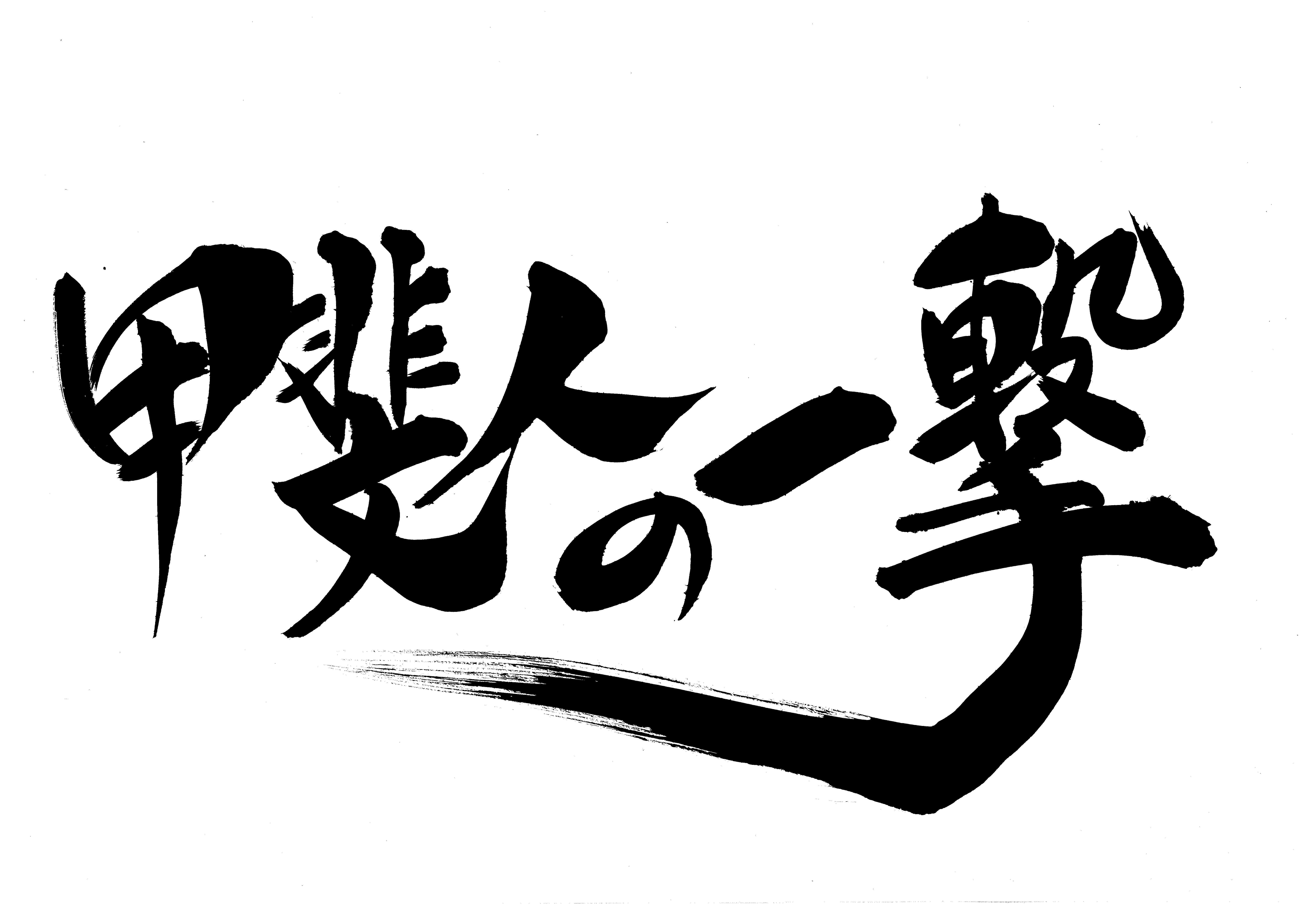 kaishin-logo