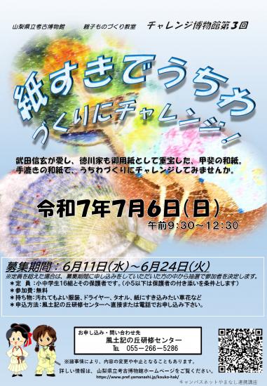 画像：チャレンジ博物館第3回のご案内