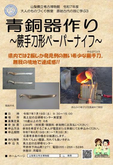 画像：原始古代の技に学ぶ第3回のご案内